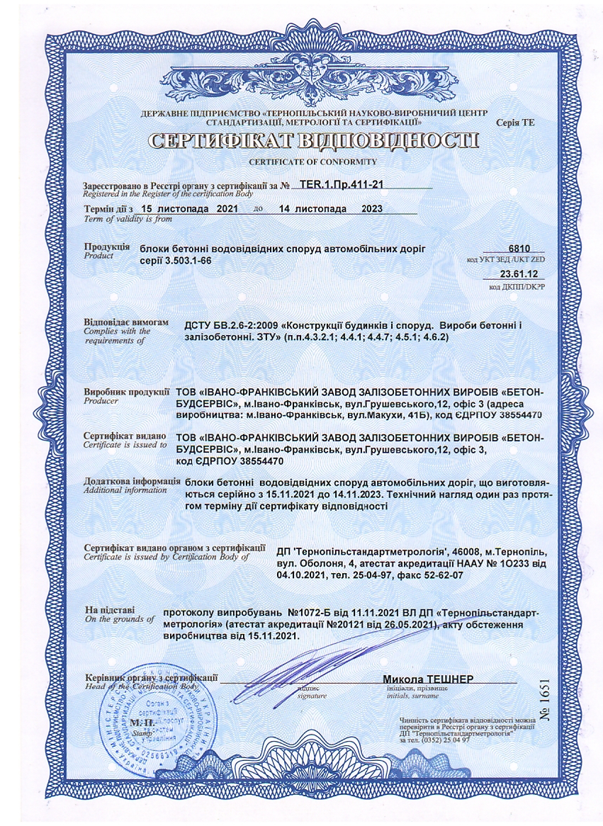 сертифікат на лотки