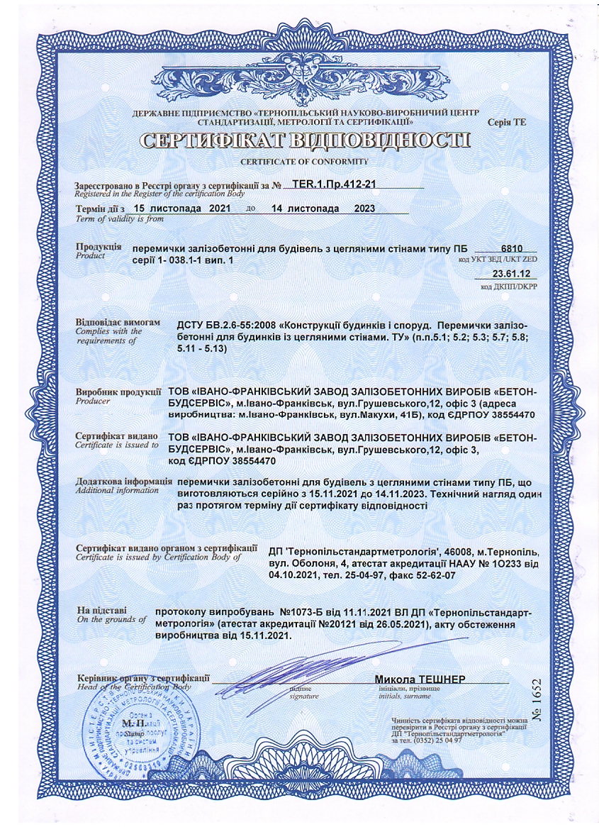 сертифікат на перемички